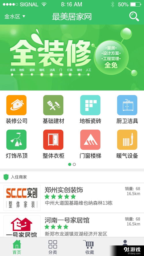 最美居家網(wǎng)安卓版v1.3.5 實現(xiàn)便捷居家生活的最新手機應用